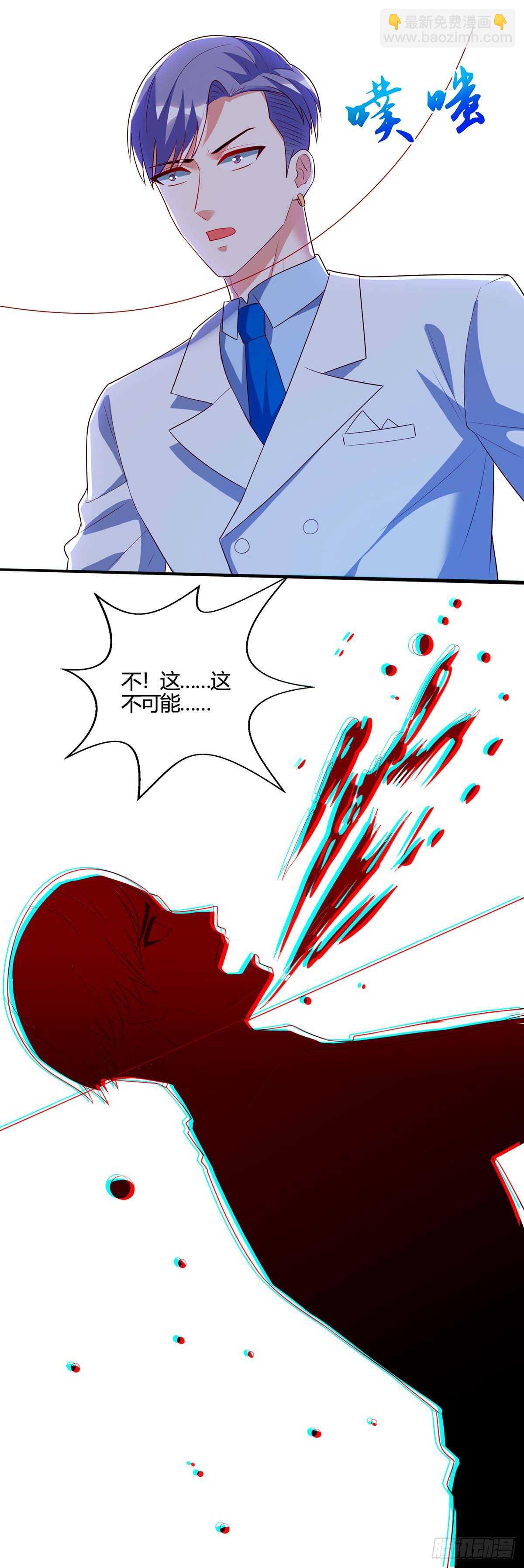 🍱神级透视 第88话 全靠你了 第15页