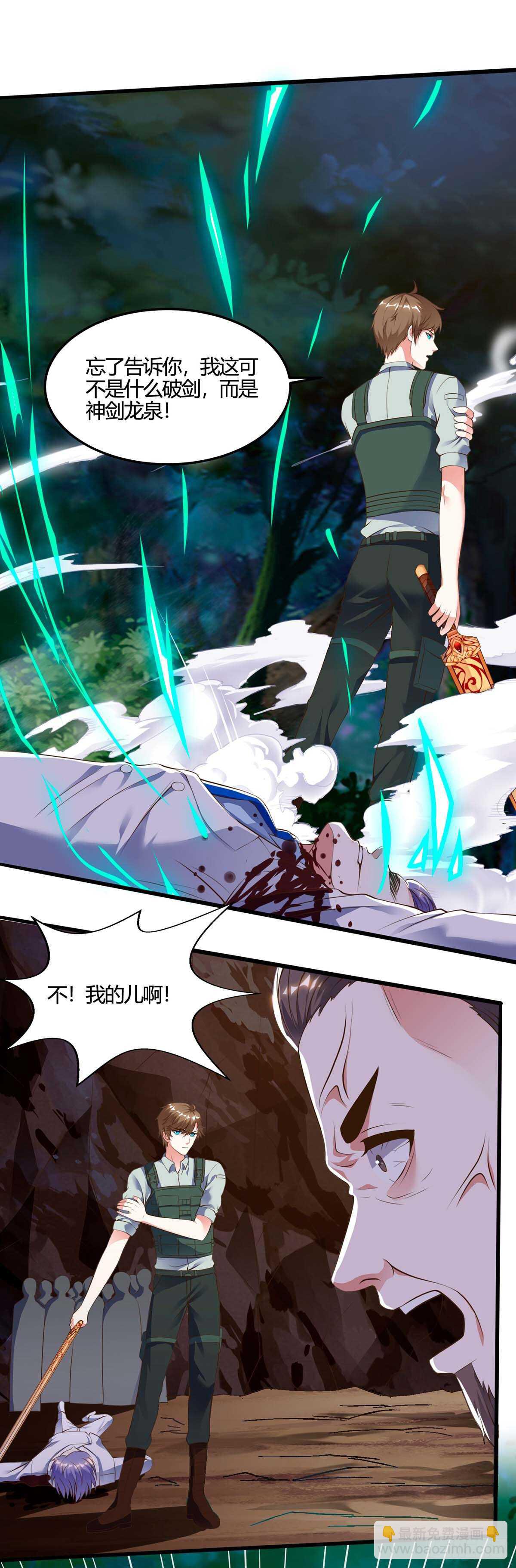 🍱神级透视 第88话 全靠你了 第16页
