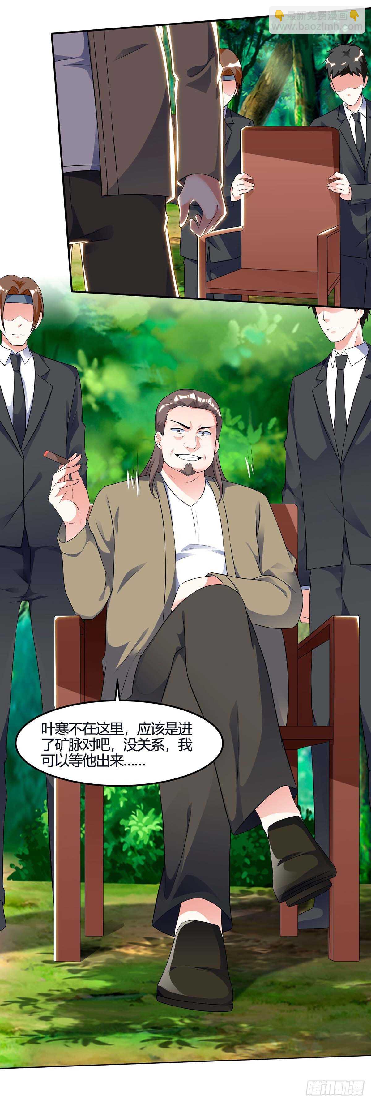 🍱神级透视 第88话 全靠你了 第2页