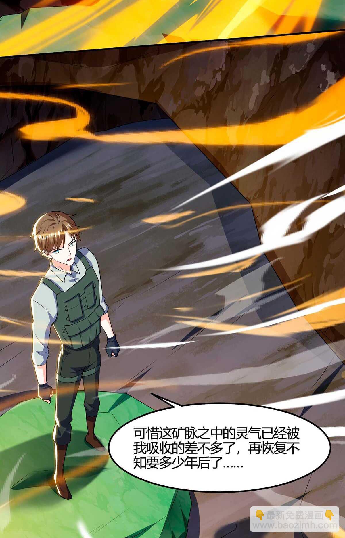 🍱神级透视 第88话 全靠你了 第6页