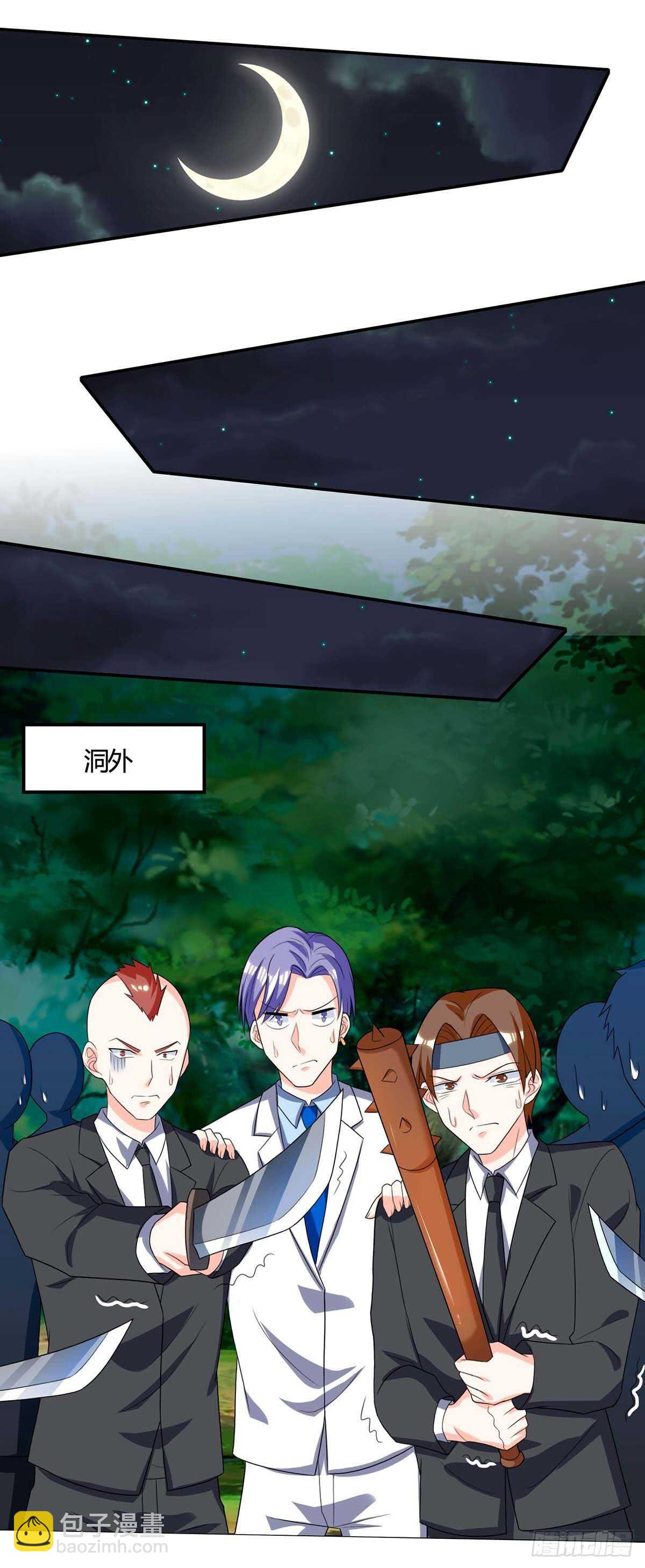 🍱神级透视 第88话 全靠你了 第8页