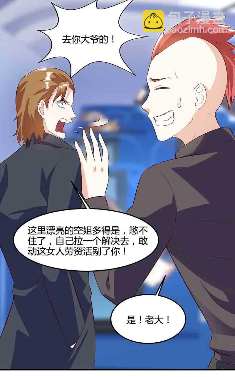 🍱神级透视 第90话 一帮杂碎 第10页