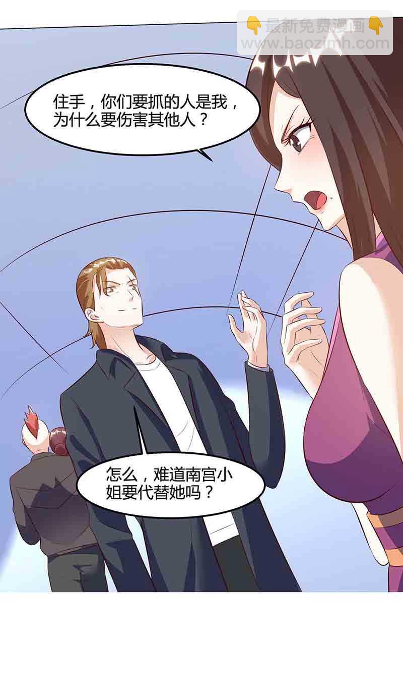 🍱神级透视 第90话 一帮杂碎 第13页