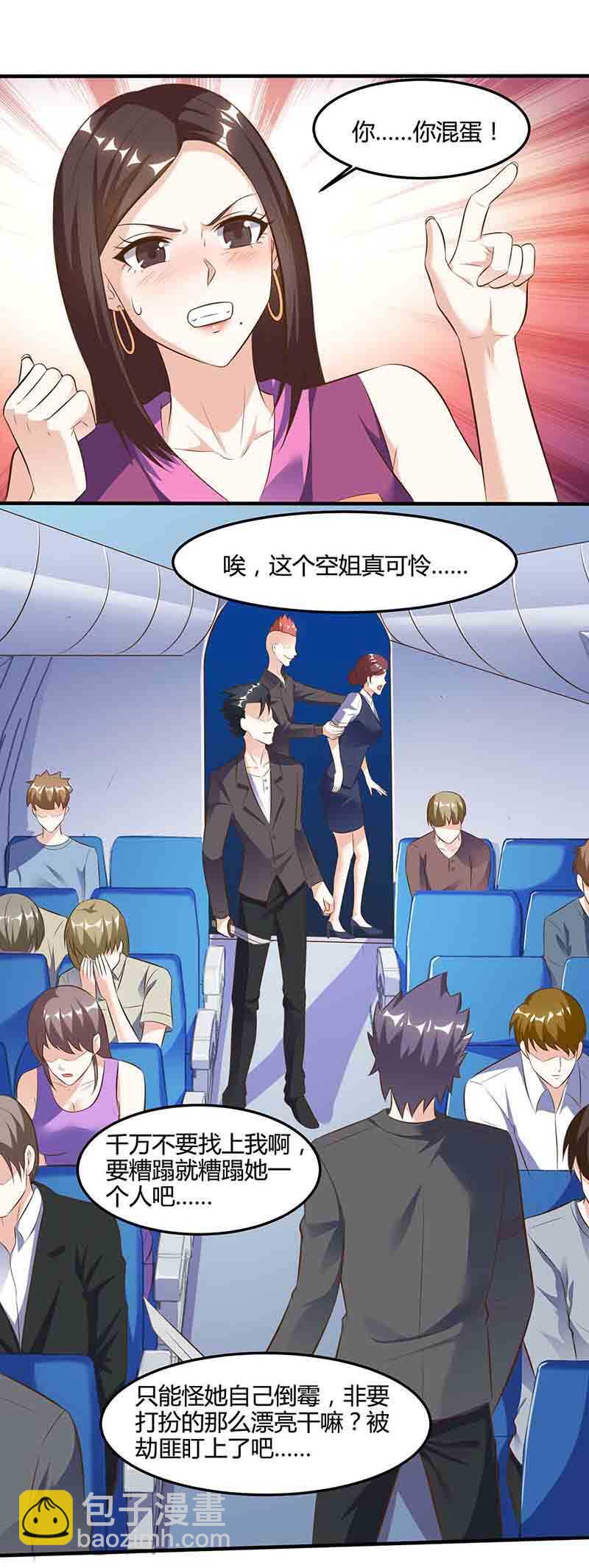 🍱神级透视 第90话 一帮杂碎 第14页