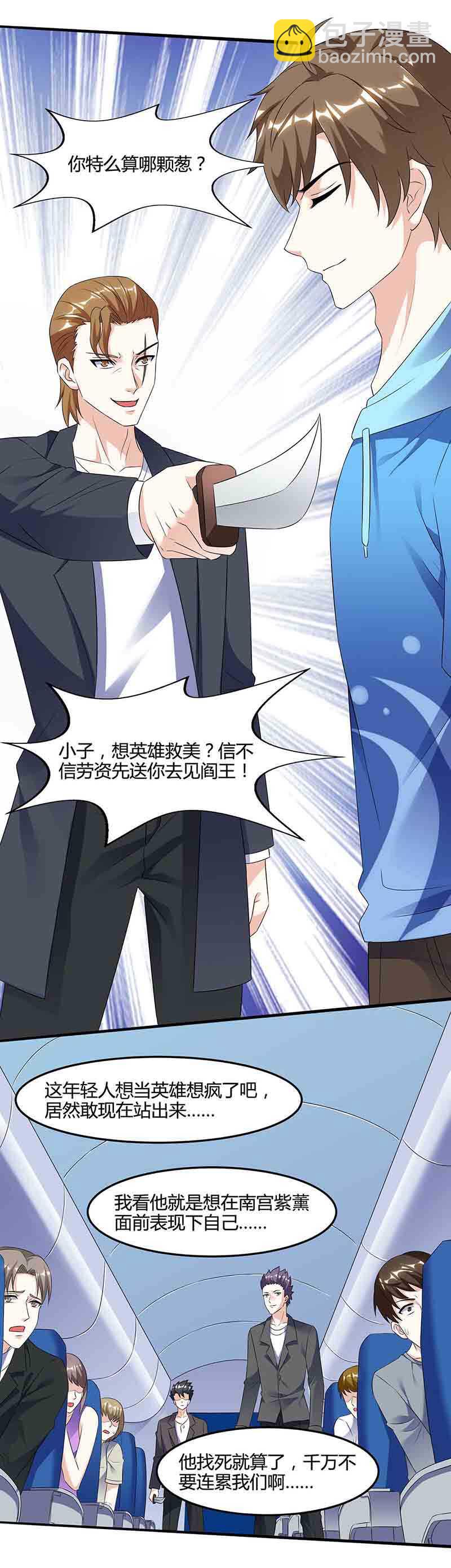 🍱神级透视 第90话 一帮杂碎 第16页