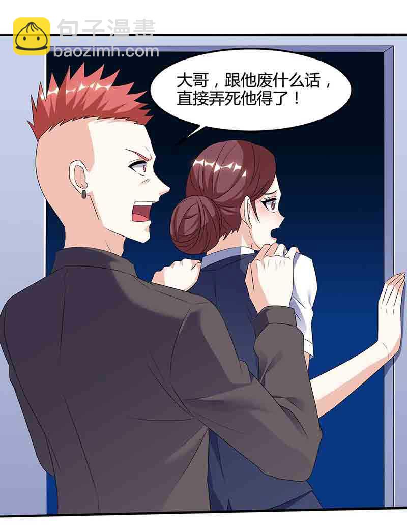 🍱神级透视 第90话 一帮杂碎 第17页