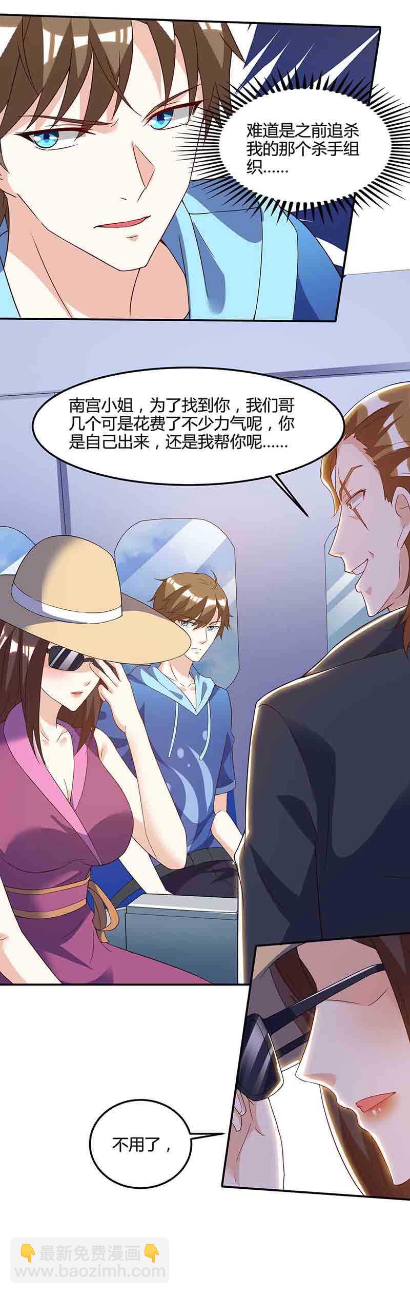 🍱神级透视 第90话 一帮杂碎 第3页