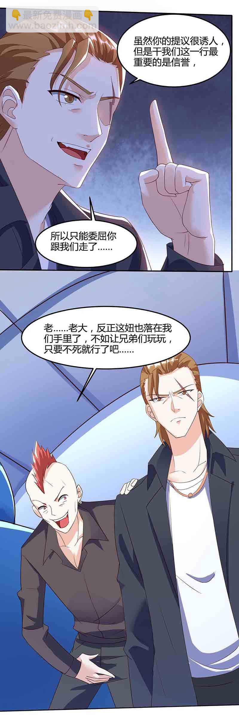 🍱神级透视 第90话 一帮杂碎 第8页