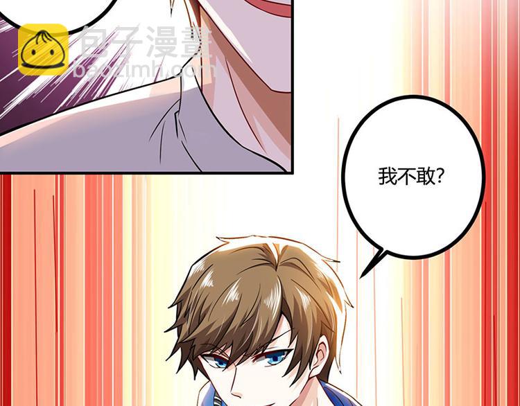 🍱神级透视 第10话 接受考验 第17页