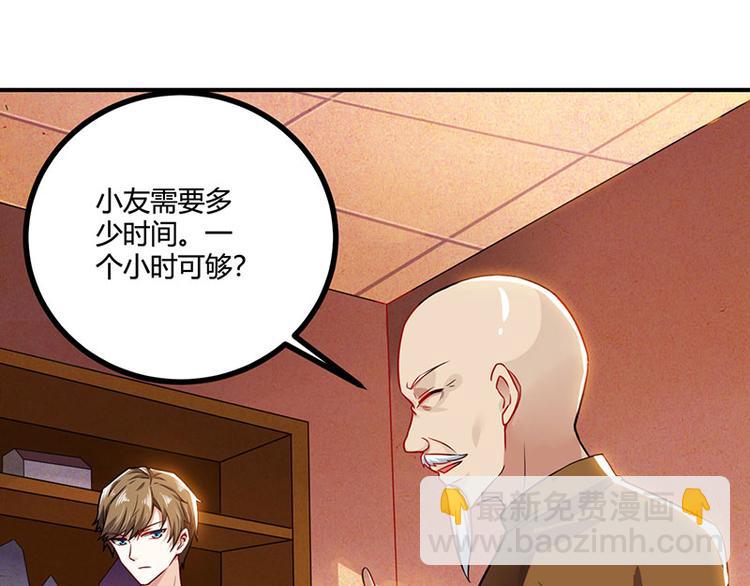 🍱神级透视 第10话 接受考验 第20页