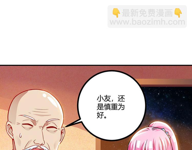🍱神级透视 第10话 接受考验 第30页
