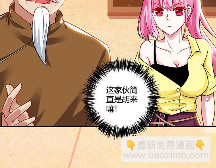 🍱神级透视 第10话 接受考验 第31页