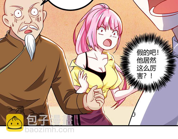🍱神级透视 第10话 接受考验 第38页