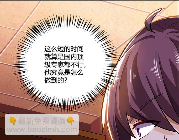 🍱神级透视 第10话 接受考验 第43页