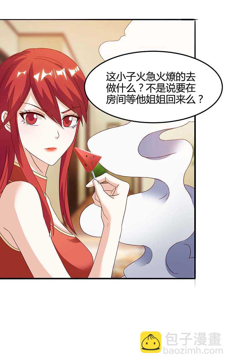 🍱神级透视 第92话 六点见 第15页