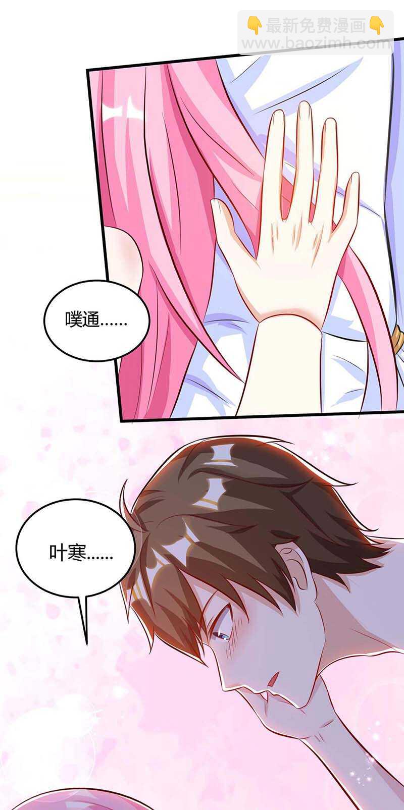 🍱神级透视 第92话 六点见 第25页