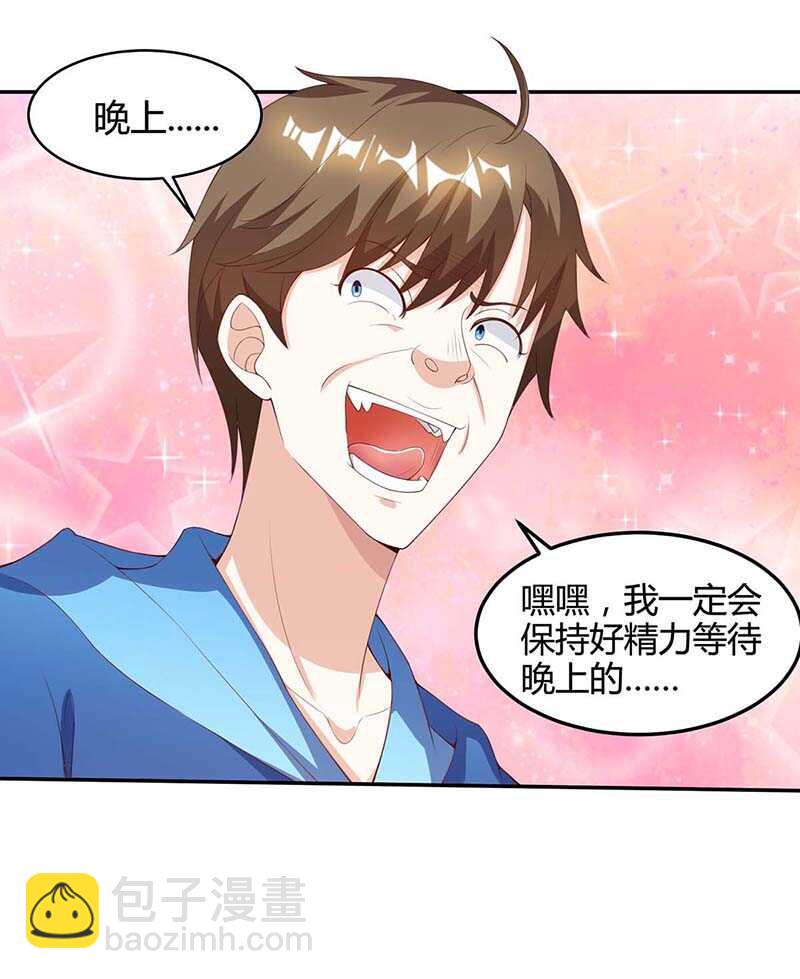 🍱神级透视 第92话 六点见 第3页