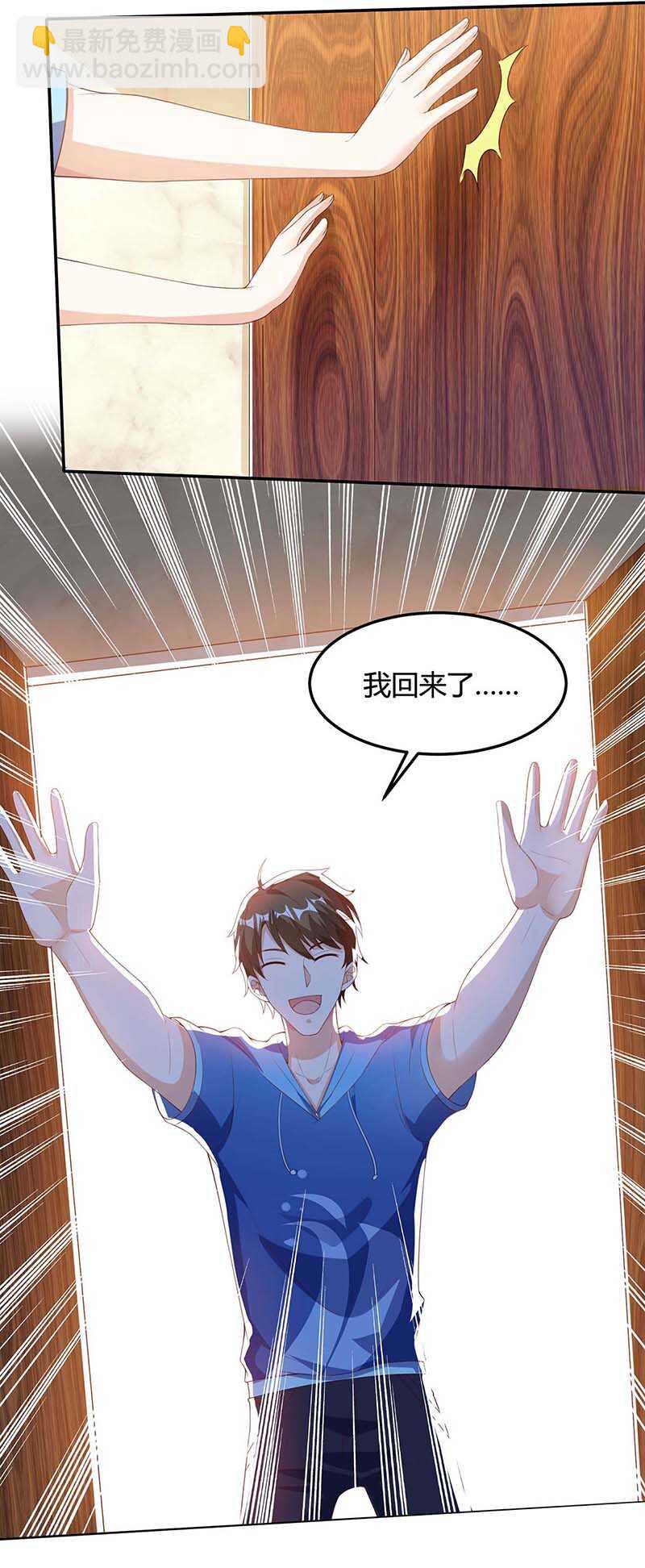 🍱神级透视 第92话 六点见 第4页