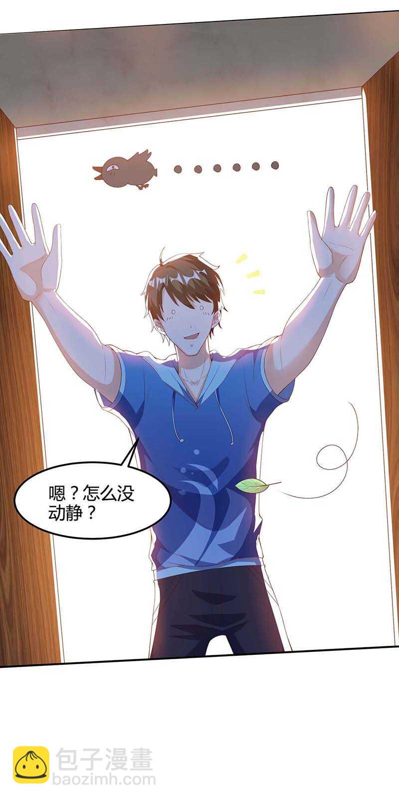 🍱神级透视 第92话 六点见 第5页
