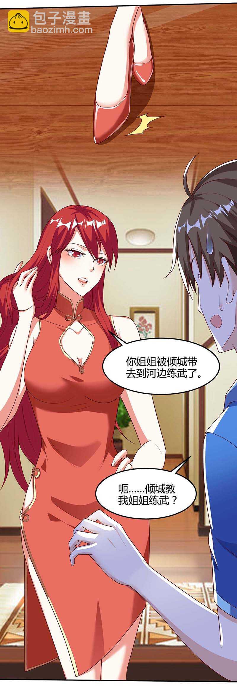 🍱神级透视 第92话 六点见 第6页