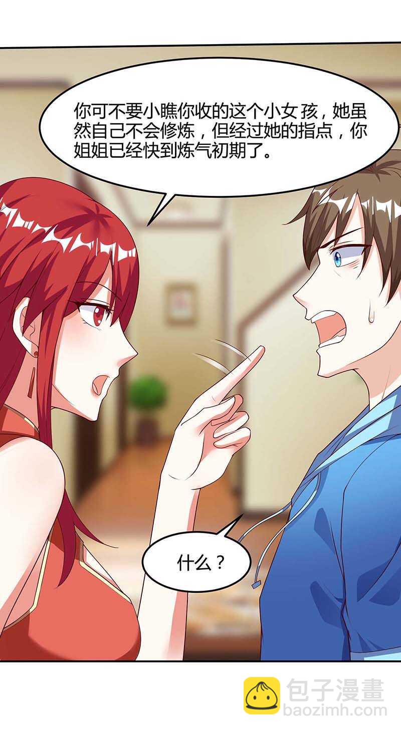 🍱神级透视 第92话 六点见 第7页