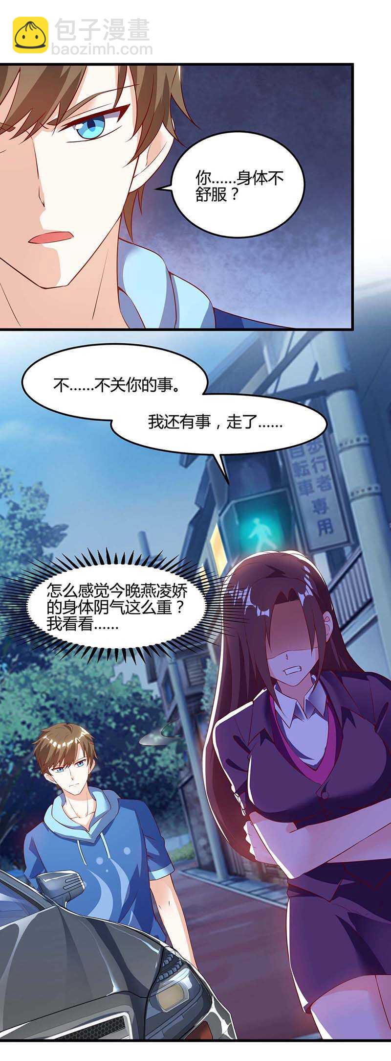 🍱神级透视 第94话 阴气缠身 第12页