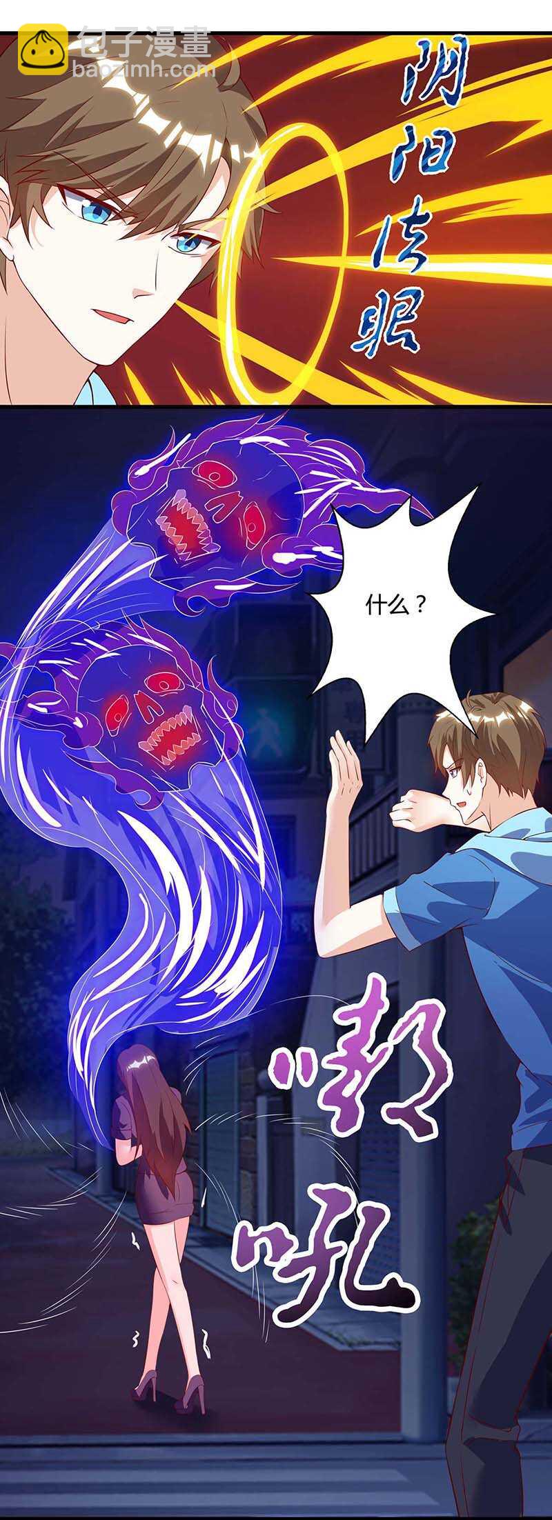 🍱神级透视 第94话 阴气缠身 第13页