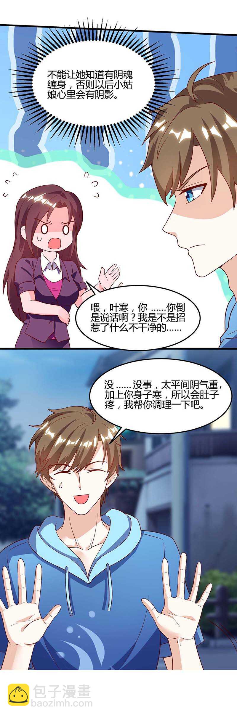 🍱神级透视 第94话 阴气缠身 第17页