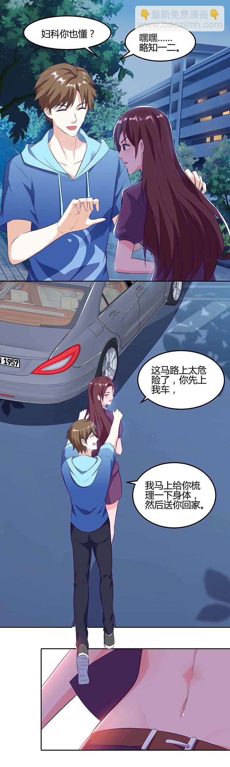 🍱神级透视 第94话 阴气缠身 第18页