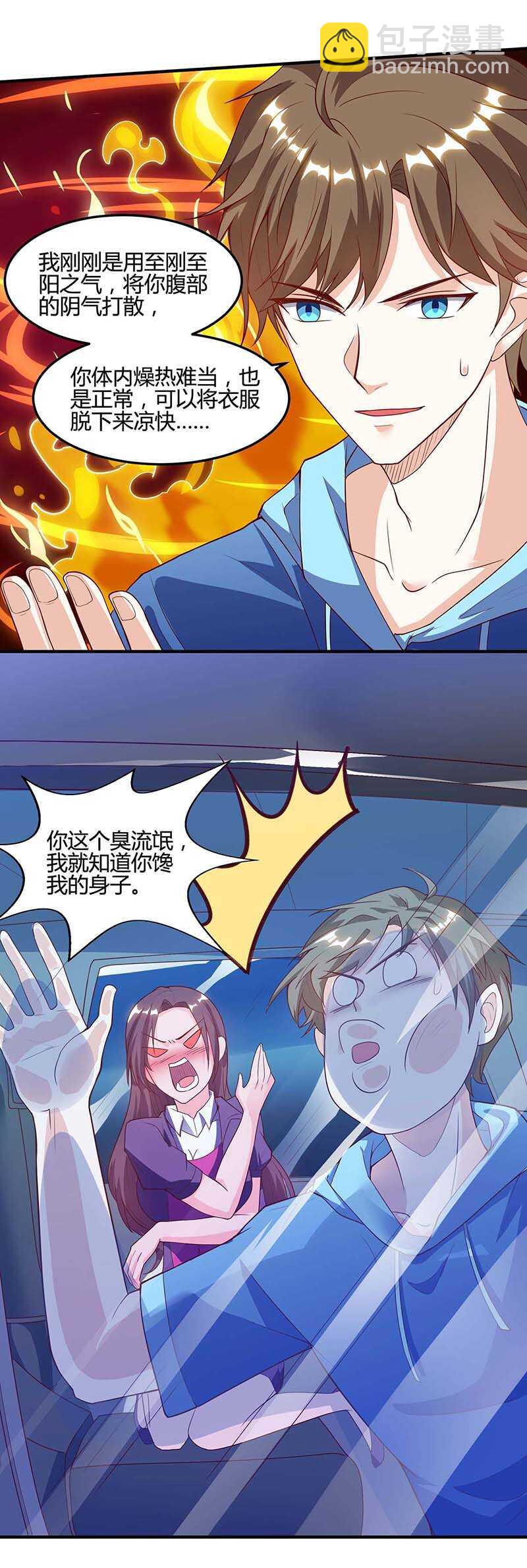 🍱神级透视 第94话 阴气缠身 第23页