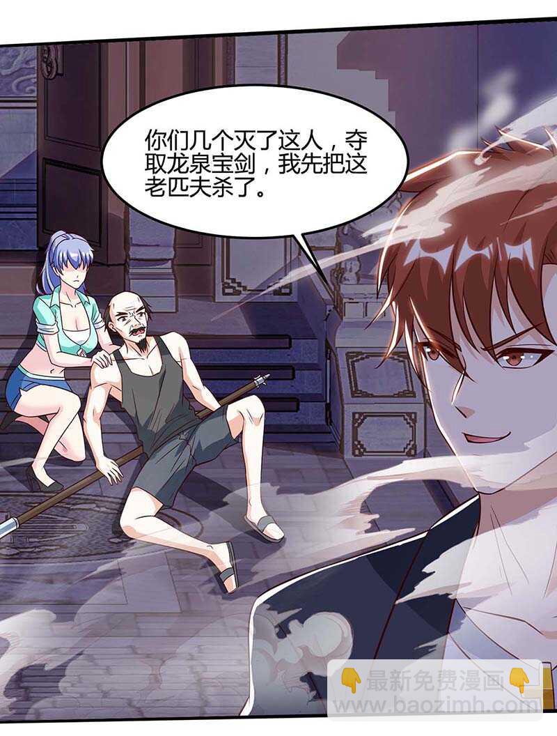 🍱神级透视 第96话 救悠悠 第21页