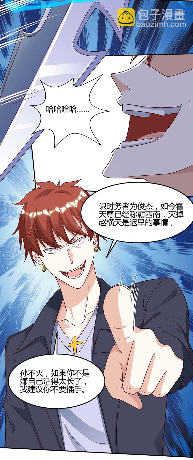 🍱神级透视 第96话 救悠悠 第3页