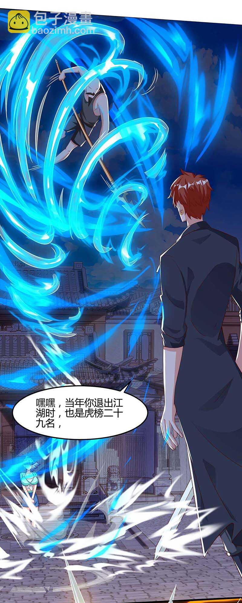 🍱神级透视 第96话 救悠悠 第5页