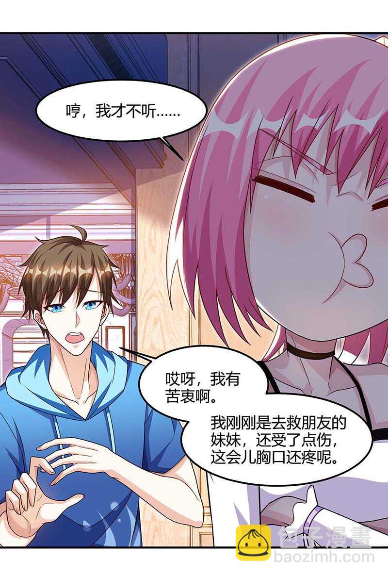 🍱神级透视 第98话 龙精虎猛 第11页