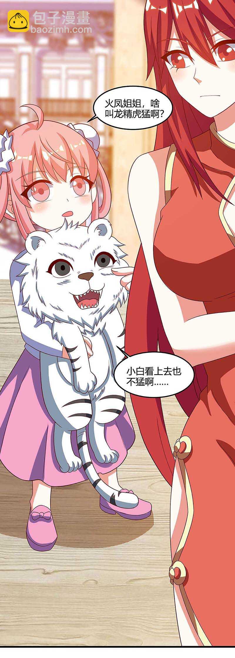 🍱神级透视 第98话 龙精虎猛 第15页