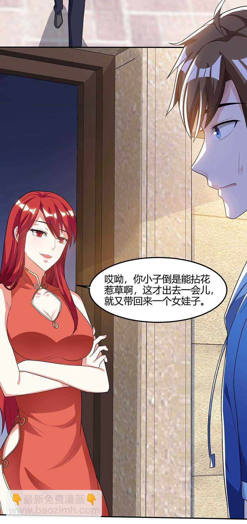 🍱神级透视 第98话 龙精虎猛 第2页
