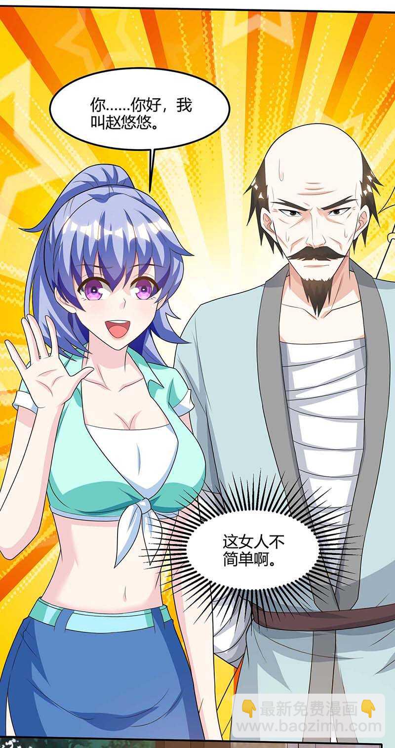 🍱神级透视 第98话 龙精虎猛 第3页
