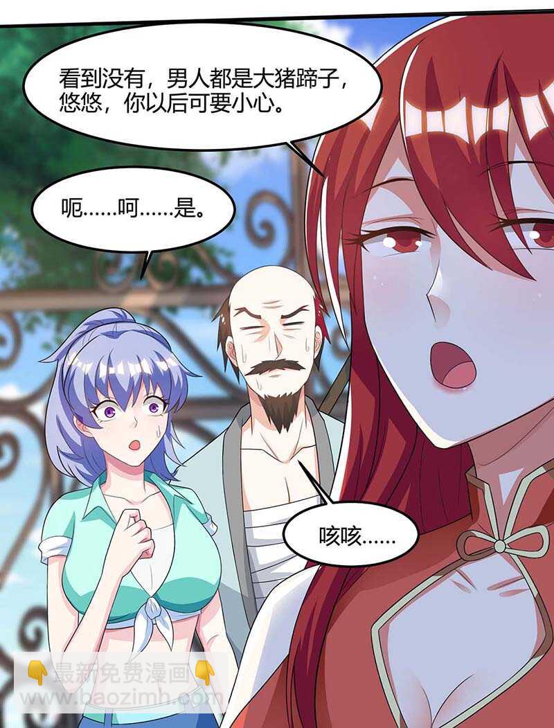 🍱神级透视 第98话 龙精虎猛 第6页