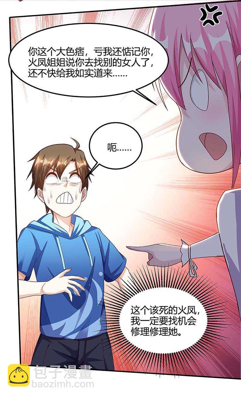 🍱神级透视 第98话 龙精虎猛 第9页