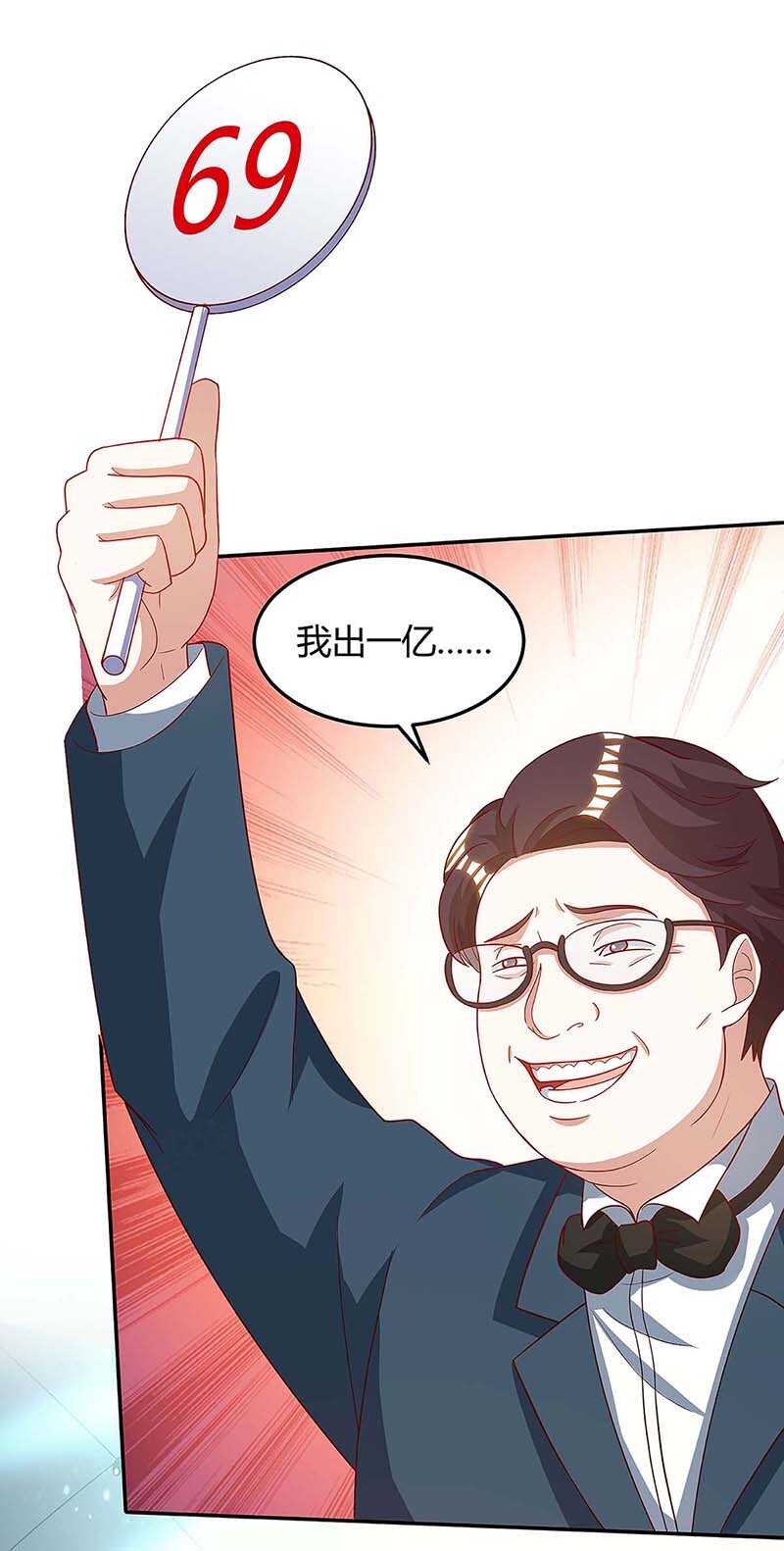 🍱神级透视 第100话 100亿，成交 第1页