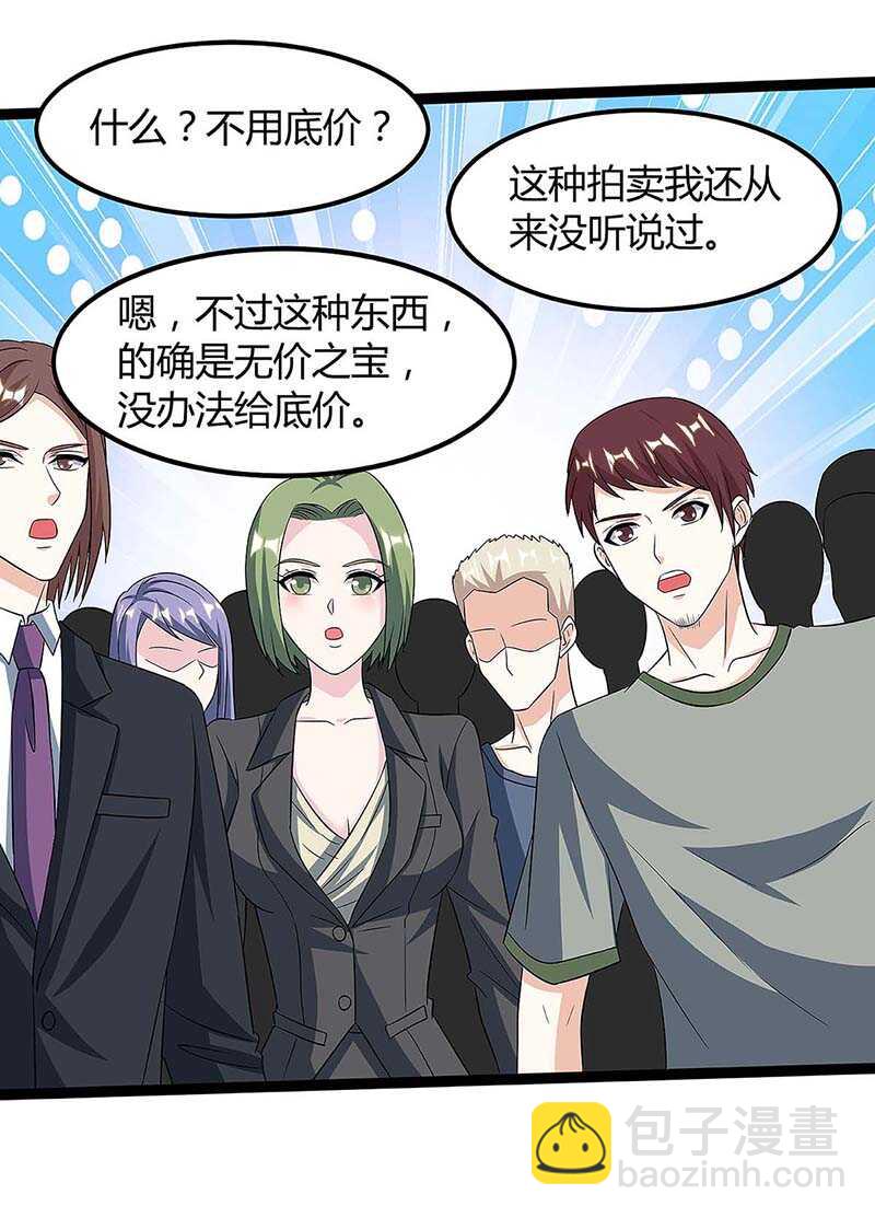 🍱神级透视 第100话 100亿，成交 第12页