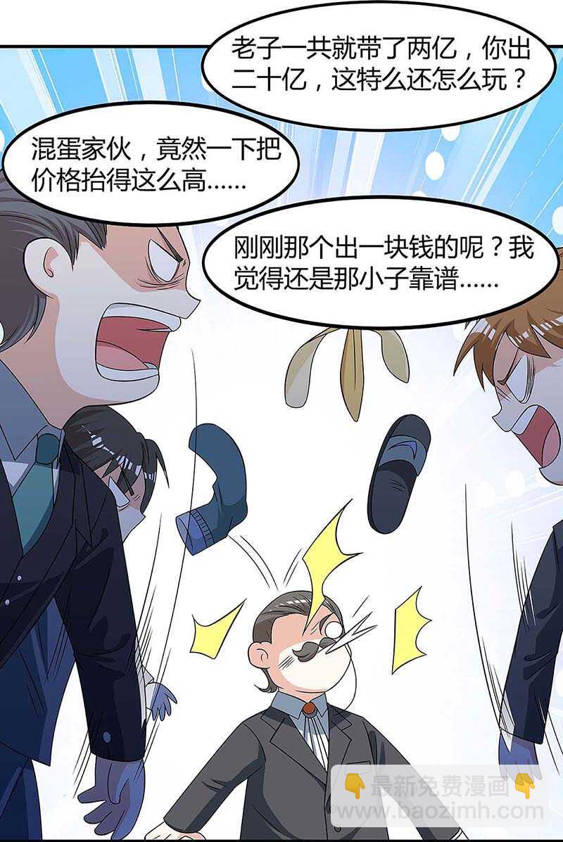 🍱神级透视 第100话 100亿，成交 第17页