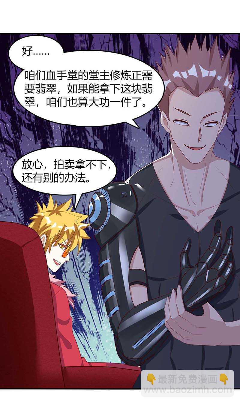 🍱神级透视 第100话 100亿，成交 第21页