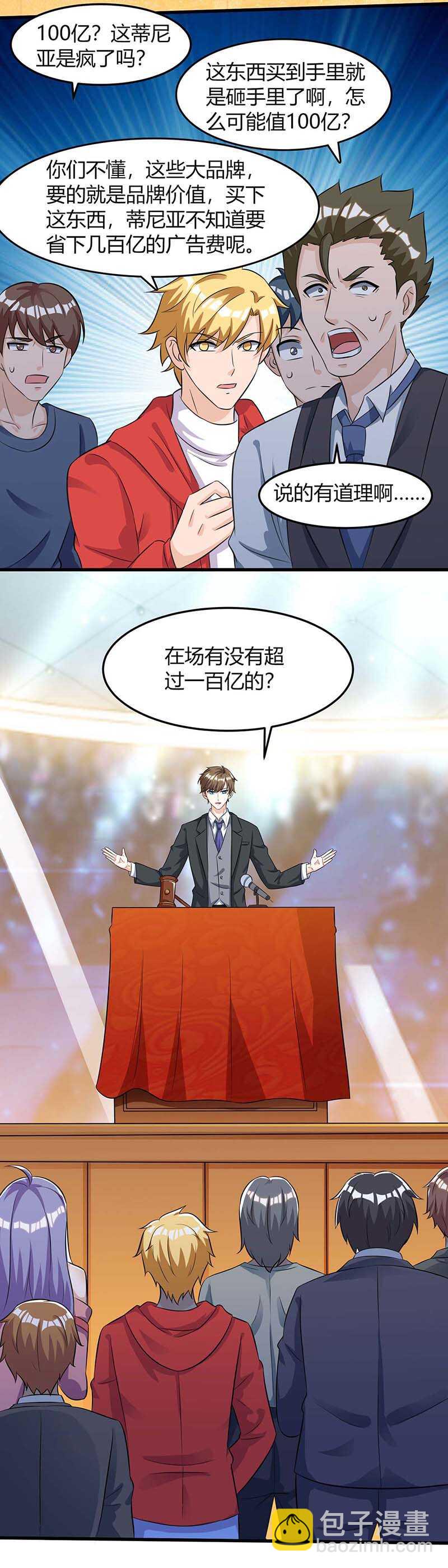 🍱神级透视 第100话 100亿，成交 第29页