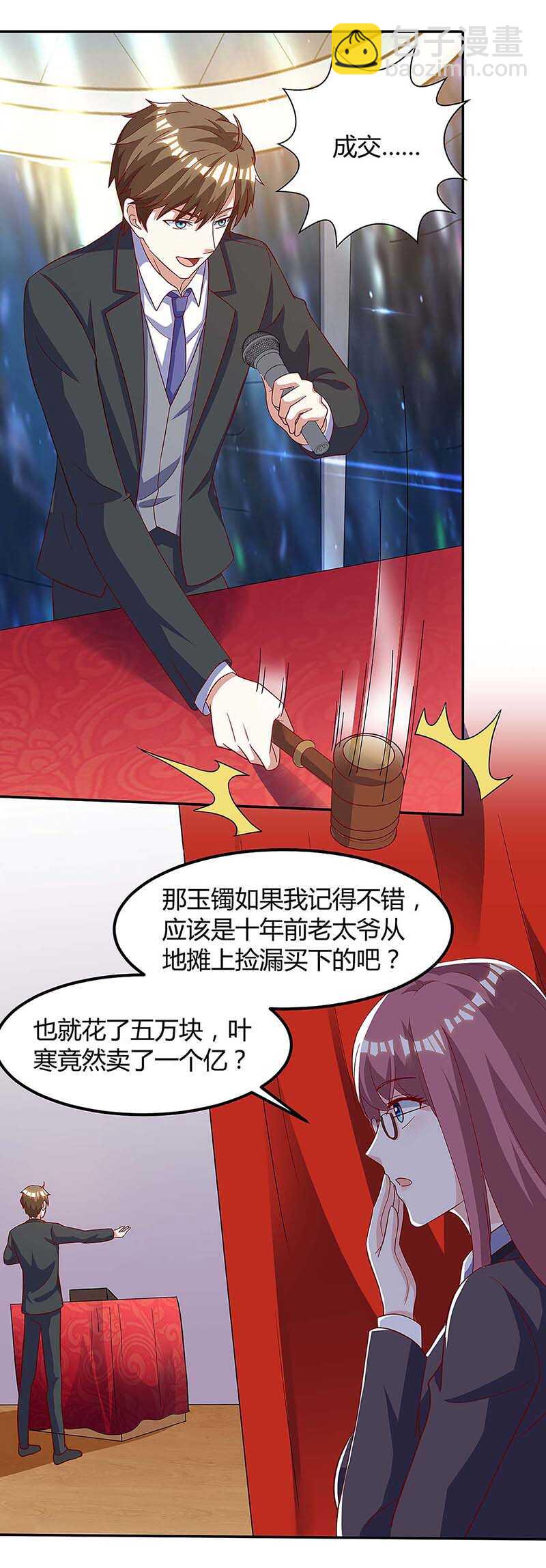 🍱神级透视 第100话 100亿，成交 第3页