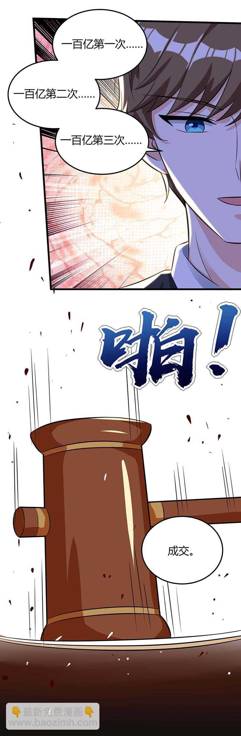 🍱神级透视 第100话 100亿，成交 第30页