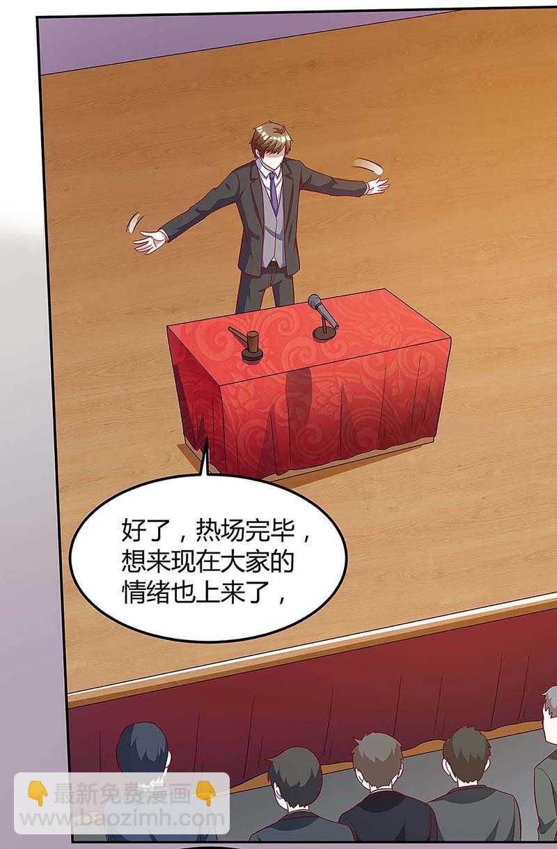 🍱神级透视 第100话 100亿，成交 第5页