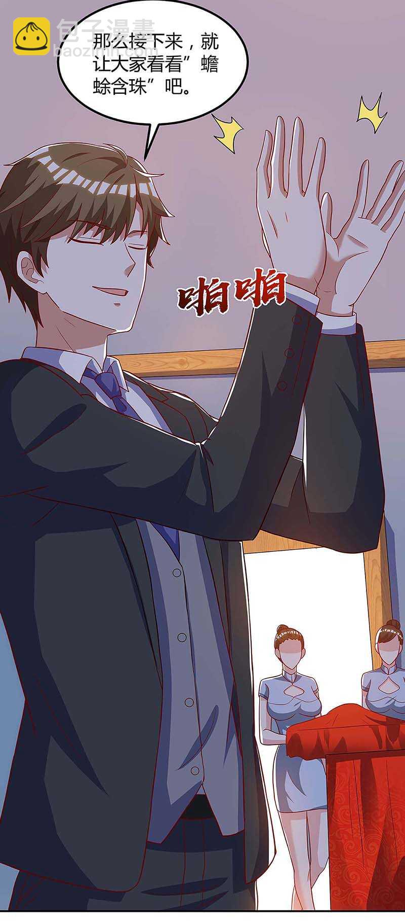 🍱神级透视 第100话 100亿，成交 第6页