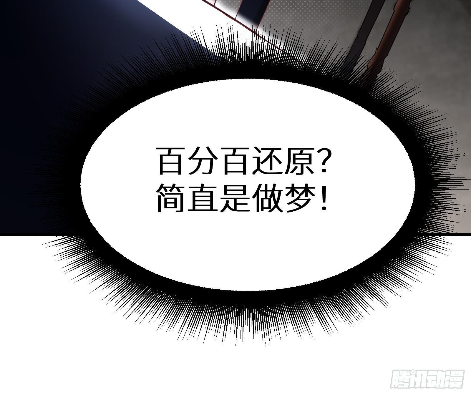 第18话 神迹修复(1/3)-第19话