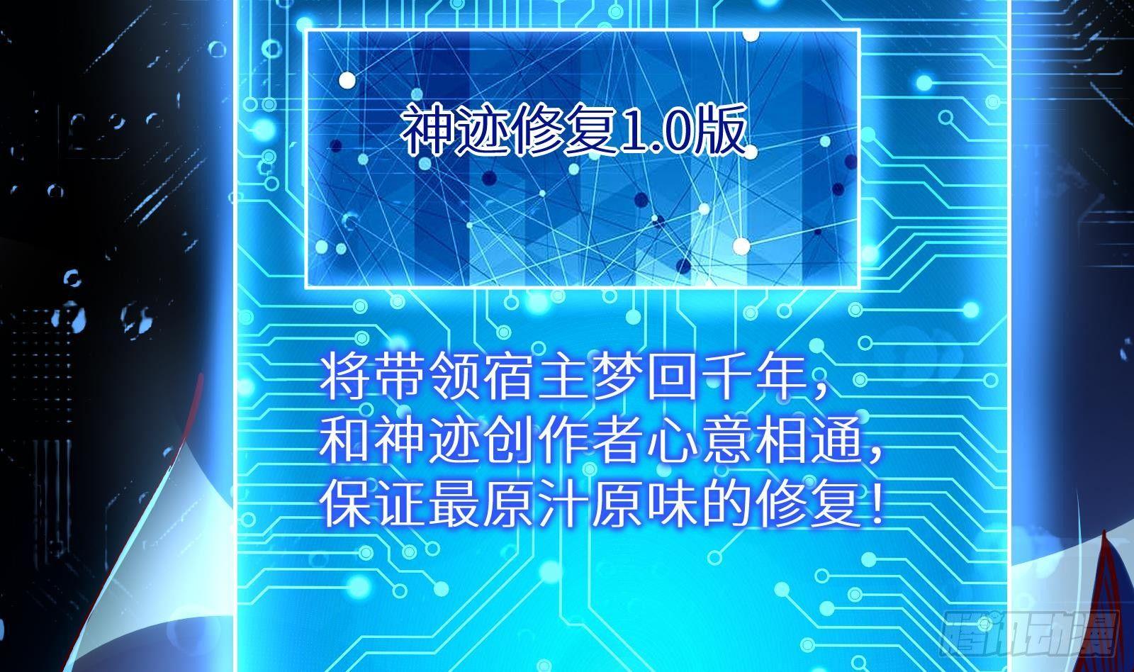 第18话 神迹修复(1/3)-第19话